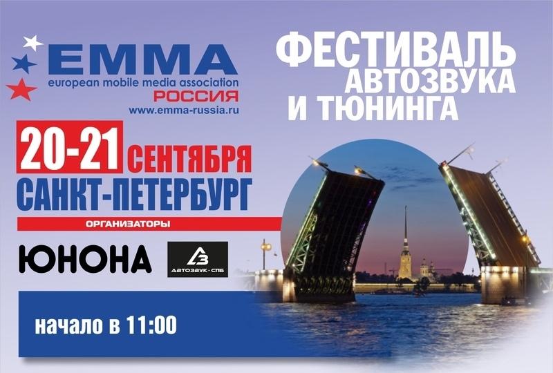 PROLOGY официальный партнёр финала XXVIII Чемпионата России по автозвуку и тюнингу EMMA 2025 в г. Санкт-Петербурге